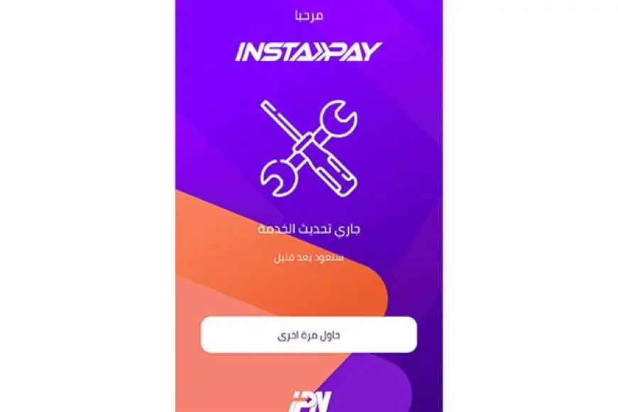 بسبب التحديث.. توقف خدمة إنستاباي يثير شكاوي العملاء