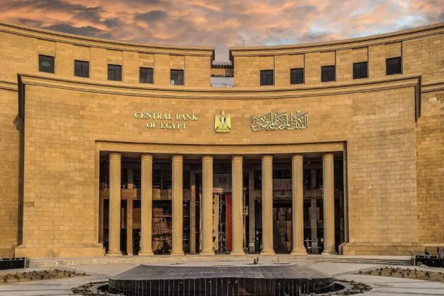 مواعيد اجتماعات البنك المركزي المصري خلال 2025