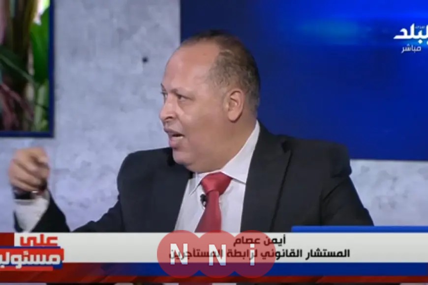 دفعنا ما يعادل كيلو ذهب “خِلِو”.. المستشار القانوني لرابطة المستأجرين يرد على الملاك