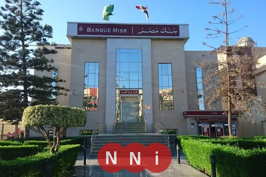 شهادات بنك مصر 2025: اكتشف عائد المليون جنيه