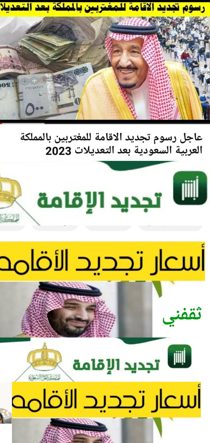 رسوم تجديد الإقامة لمدة سنة في السعودية 2025 جميع المهن بعد غلاء الأسعار