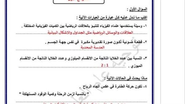 بالاجابات 10 نماذج بوكليت في العلوم الشرقية للشهادة الاعدادية