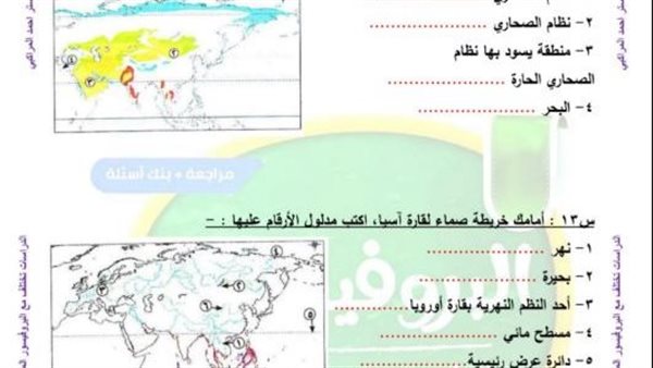 الدراسات الاجتماعية الصف الثاني الاعدادي