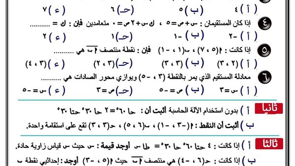 اختبار بالاجابات في الهندسة لـ الشهادة الإعدادية 2026