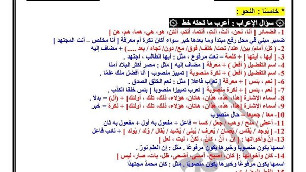 تريكات النحو في الشهادة الاعدادية