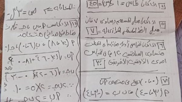 إجابة امتحان الهندسة للشهادة الاعدادية ترم أول 2026