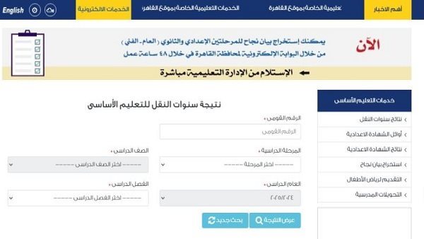 نتيجه الصف السادس الابتدائي