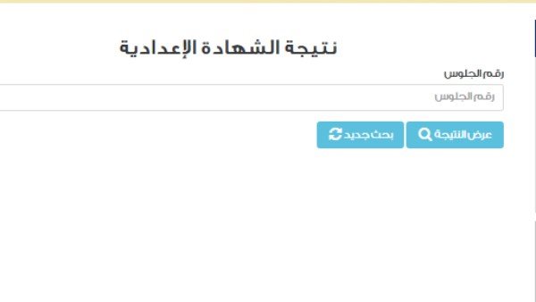 الشهادة الإعدادية