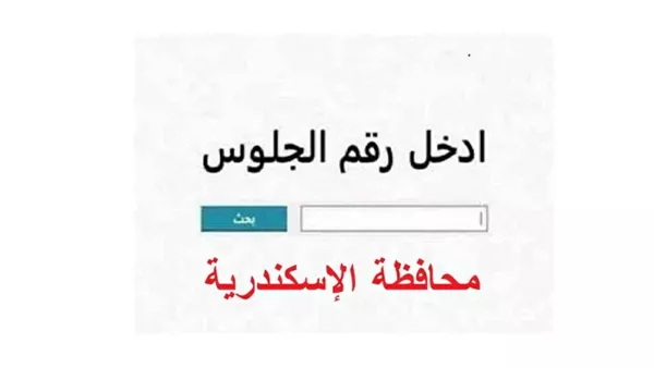 نتيجة الشهادة الإعدادية 2026