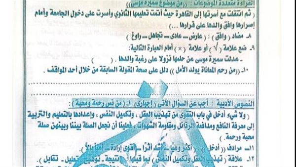 مراجعات نهائية.. بالاجابات 12 نموذجا في اللغة العربية ترم أول لـ الصف الثالث الإعدادي 2026