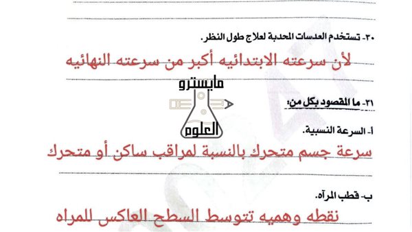 مراجعات نهائية.. بالاجابات امتحان العلوم محافظة سوهاج لـ الصف الثالث الاعدادي 2026

  الإثنين 19/01/2026 11:10 ص