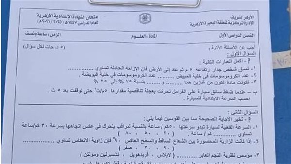 مراجعات نهائية.. امتحان علوم أزهر محافظة البحيرة لـ الصف الثالث الاعدادي 2026

  الإثنين 19/01/2026 11:22 ص