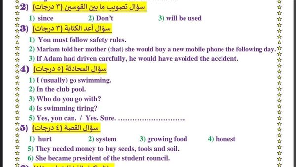 إجابة امتحان اللغة الانجليزية ترم أول للشهادة الاعدادية 2026 محافظة الاسكندرية