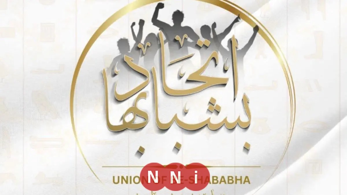 اللائحة الجديدة للنظام الأساسي لاتحاد بشبابها يعلن عنها وزير الرياضة