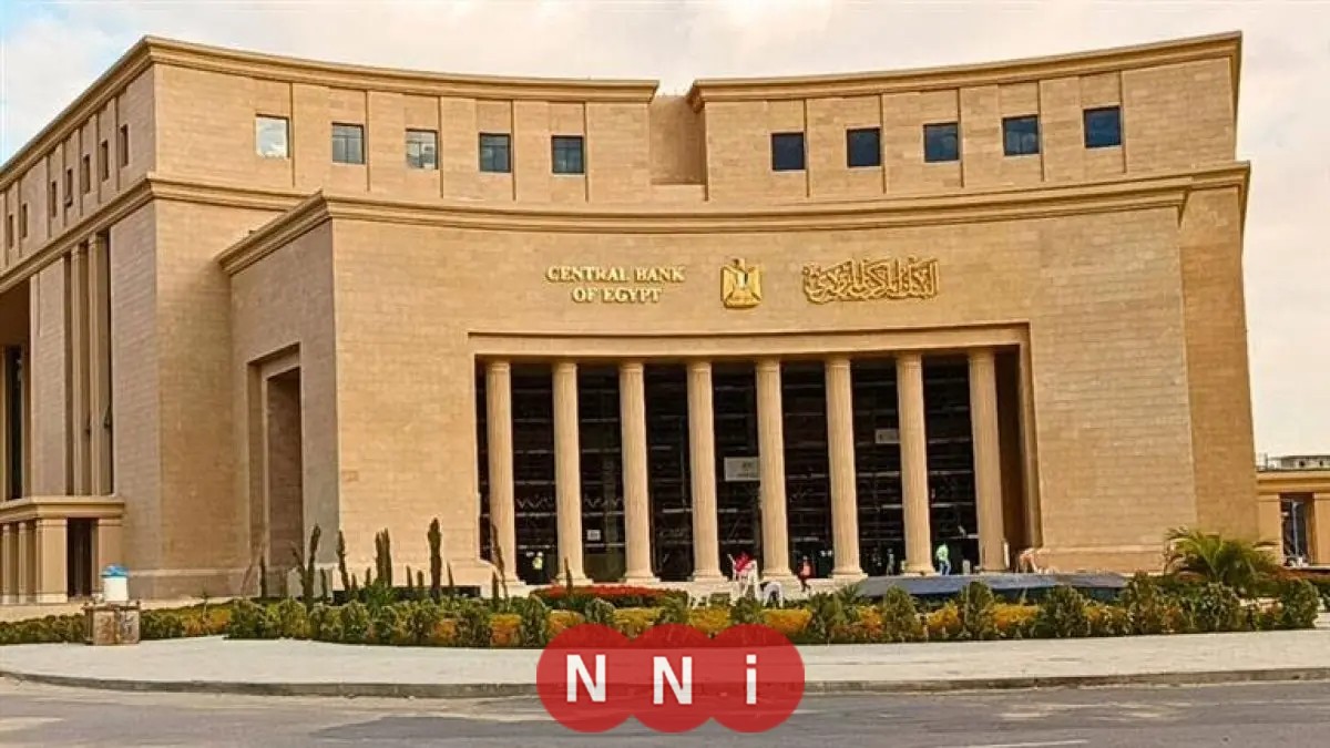 البنك المركزي يكشف عن أسباب خفض أسعار الفائدة بنسبة 1%