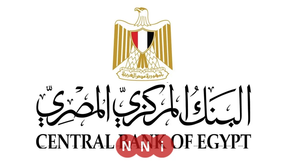 البنك المركزي يقرر عطلة شاملة لجميع البنوك الأربعاء احتفالاً بعيد الميلاد المجيد