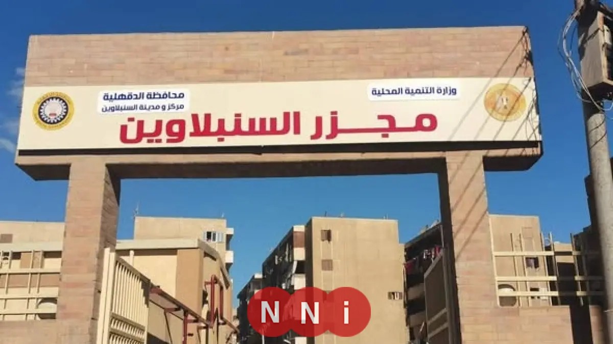 التشغيل التجريبي لأربعة مجازر جديدة في ثلاث محافظات تعلنه وزيرة التنمية المحلية