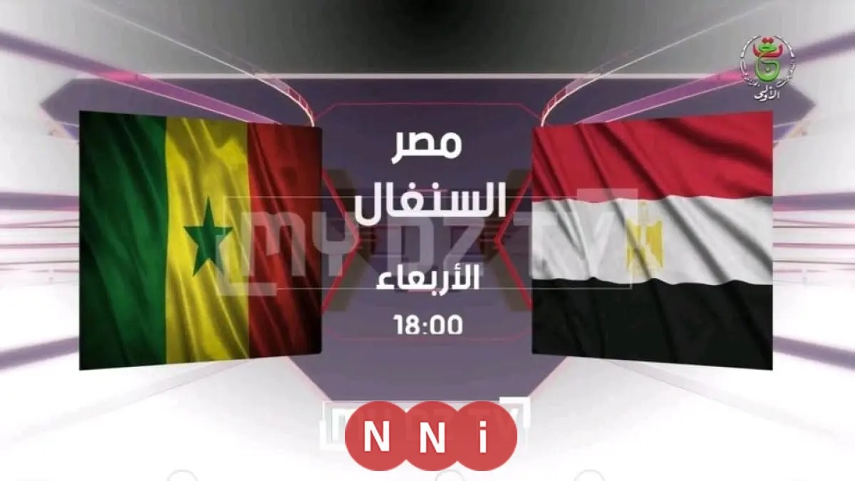تردد قناة الجزائرية الأرضية لمشاهدة مباراة مصر والسنغال مباشرة