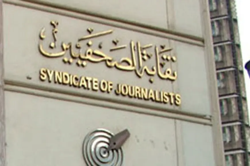 الصحفيين: 20 أكتوبر حلف اليمين للمقبولين في جدول تحت التمرين