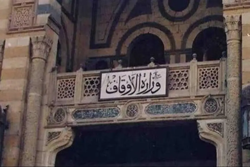الأوقاف: فتح باب التقدم للراغبين في الحصول على منحة الدكتوراة من المعهد العالي للدراسات الإسلامية