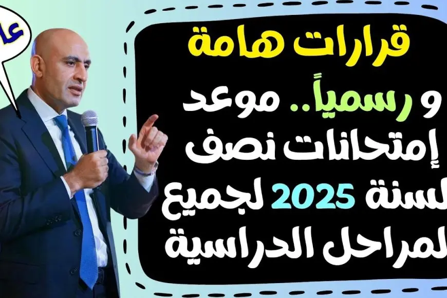 وزارة التربية والتعليم.. موعد امتحانات الترم الاول 2025 لطلاب ابتدائي واعدادي وثانوي