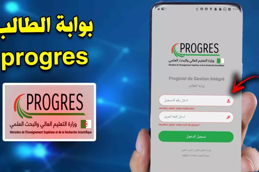 منصة بروغرس Progres طريقة التسجيل في مسابقة الدكتوراه 2025 الجزائر