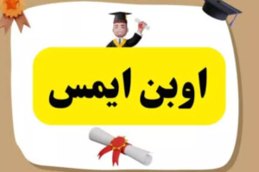 رابط منصة أوبن إيمس 2025 في الأردن طريقة استخراج علامات الطلاب للفصل الدراسي الأول