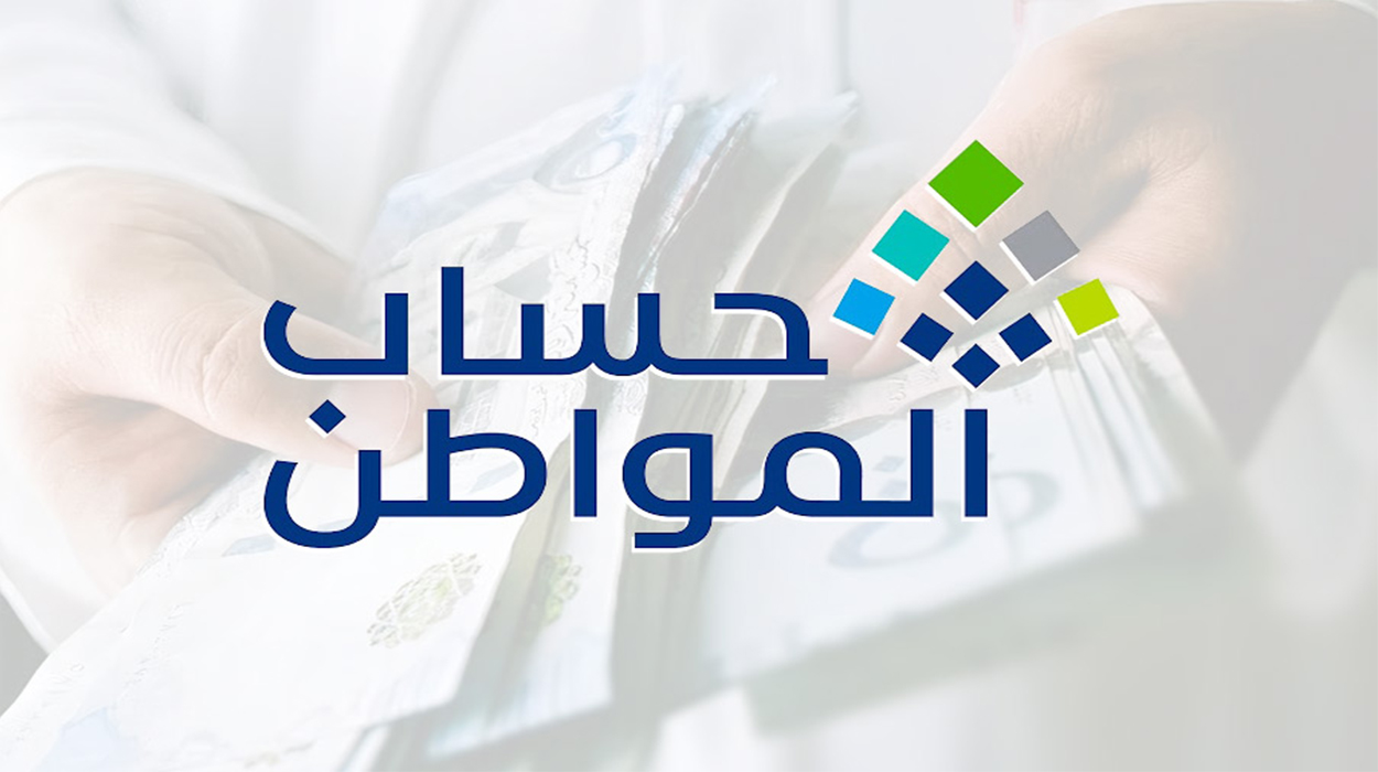 لم يتم الصرف… أسباب عدم إيداع حساب المواطن الدفعة 98 يناير في حسابك