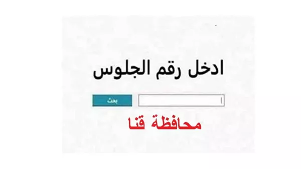 نتيجة الشهادة الإعدادية