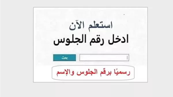 نتيجة الشهادة الإعدادية سوهاج