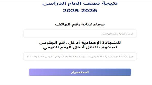 نتيجه الشهاده الاعداديه محافظه دمياط