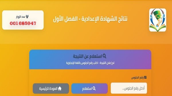 نتيجة الشهادة الإعدادية 2026